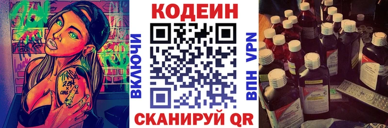 Купить  Ртищево  Codein напиток Lean (лин) 